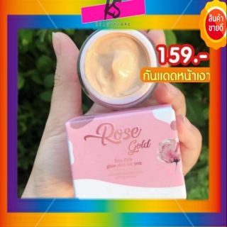 กันแดดหน้าเงา rose gold กันแดดโรสโกลด์