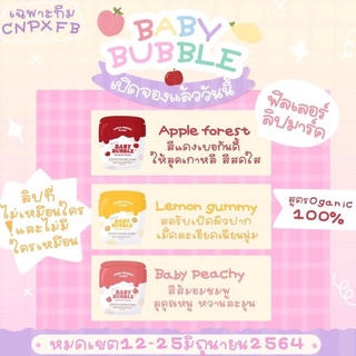 ลิปเบบี้บับเบิ้ล ลิปแก้ปากดำ ลิปสครับ สครับปาก Baby Bubble