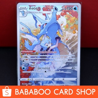 คิงดรา  Full Art CHR VMAX CLIMAX การ์ดโปเกมอน ภาษาไทย  Pokemon Card Thai Thailand ของแท้