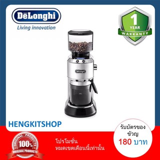 DeLonghi เครื่องบดเมล็ดกาแฟ รุ่น KG521.M