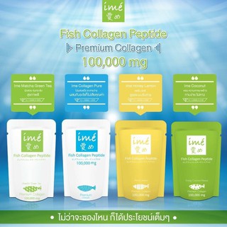 IME Collagen ไอเม่ คอลลาเจน Fish Collagen Peptide 100,000 mg ของแท้ 💯