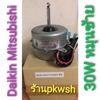 มอเตอร์แอร์  Mitsubishi Heavy Daikin คอยร้อน หมุนซ้าย