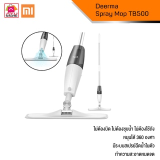 ไม้ถูพื้นระบบหัวฉีดพลังไอน้ำ Deerma Spray Mop TB500 สินค้าพร้อมส่ง