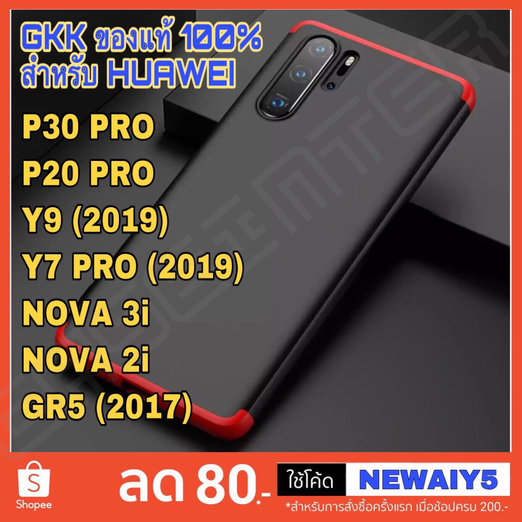 ❌พร้อมส่ง❌ เคส GKK ของแท้ 100% สำหรับ Huawei Case P30 Pro Y9 2019 Nova3i Nova2i Y7Pro 2019 GR5 2017 P20 Pro