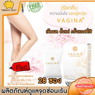 VIRGENIC VAGINA+ วาจีน่าพลัส ผลิตภัณฑ์ทำความสะอาดเฉพาะจุดซ่อนเร้น 28 ซอง ลดคัน ลดตกขาว ลดกลิ่น กระชับ สำหรับ 3 เดือน