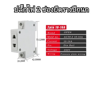 ลูกปลั้ก 220V, 16A ยึดกับรางปีกนกDin Rail (จัดส่งทันที)