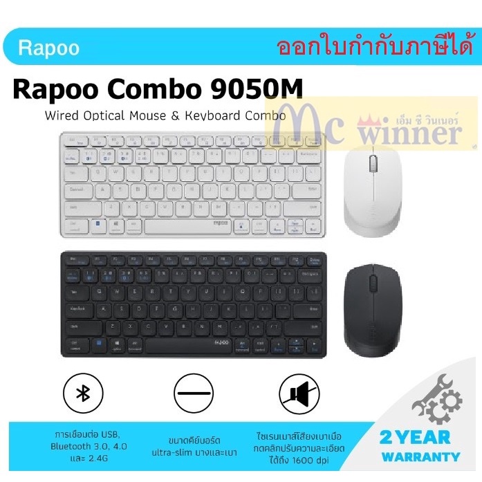 Rapoo รุ่น 9050M Multi-mode Wireless Keyboard & Mouse (มี 2 สี) ประกัน 2 ปี