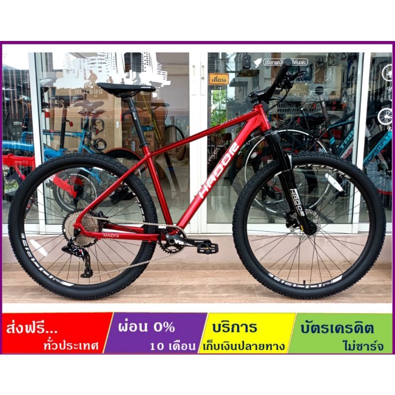 HADOR MA1201(ส่งฟรี+ผ่อน0%) จักรยานเสือภูเขา ล้อ 29" เกียร์ L-TWOO 12SP กระโหลกกลวง ดุมแบริ่ง โช้คลม ดิสน้ำมัน เฟรมALLOY