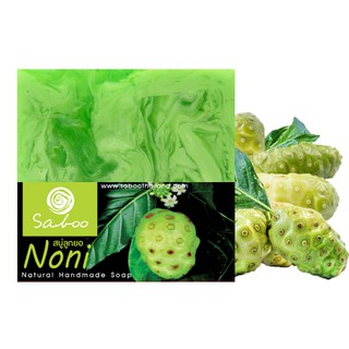 สบู่แนชเชอรัลโซป - กลิ่นลูกยอ - Saboo Natural Soap - Noni