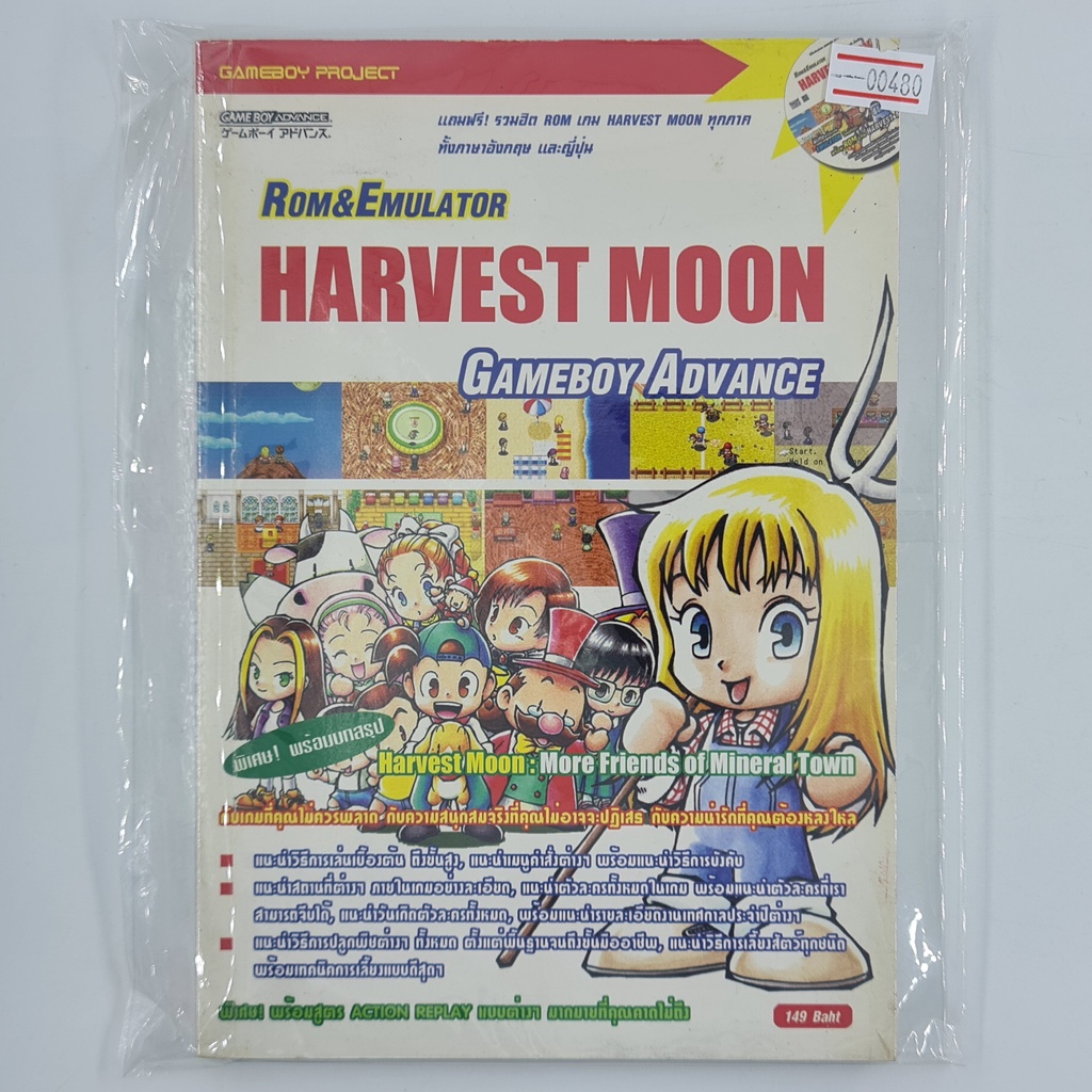 [00480] Walkthrough Harvest Moon : More Friends of Mineral Town (TH)(BOOK)(USED) หนังสือ บทสรุปเกม ม