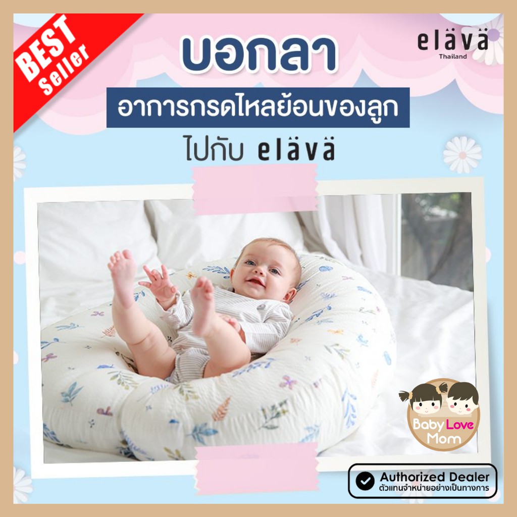 Elava Thailand ที่นอนกันกรดไหลย้อน #babylovemomshop#ของใช้เด็ก#ของเตรียมคลอด