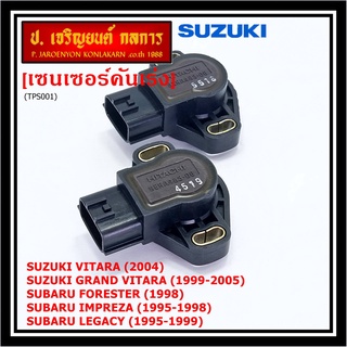 ***ราคาพิเศษ***เซนเซอร์คันเร่ง(TPS sensor) แท้  Subaru ImpreZA /Susuki Vitara  OE: SERA483-06(พร้อมจัดส่ง)