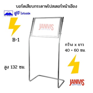 FUJIบอร์ดเสียบกระดาษโปสเตอร์หน้าเอียง ฟูจิ รุ่น B-1