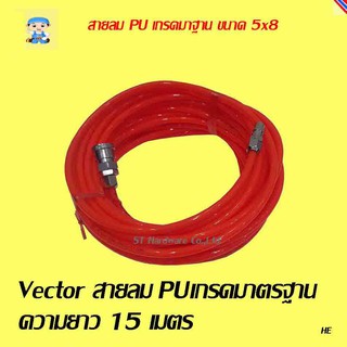 ST Hardware Vector สายลม PU เกรดมาตรฐาน พร้อมหัวคอปเปอร์ เกรดเอ แท้ ขนาด 5x8มม ยาว 15 เมตร รุ่น VTH-15 (สีส้ม)