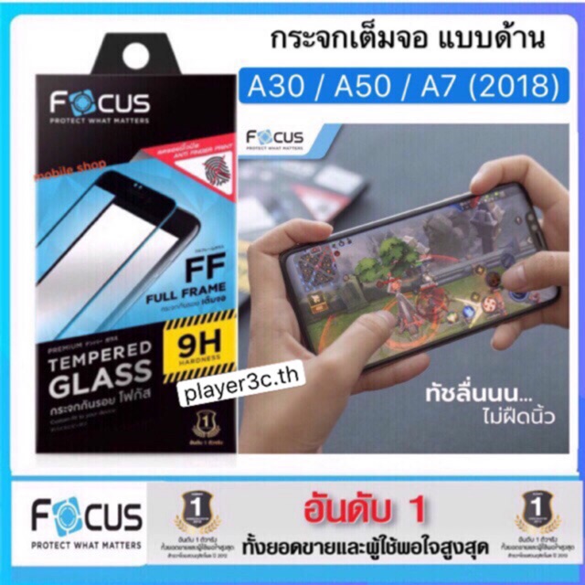 ฟิล์ม กระจกด้าน samusng A30 / A50 / A7 2018 Focus ฟิล์มกระจก แบบด้าน Anti-Fingerprint ฟิล์มเต็มตอแบบ
