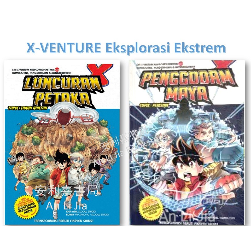 <ALJ>ซีรีส์ X-venture สํารวจสุดขีด