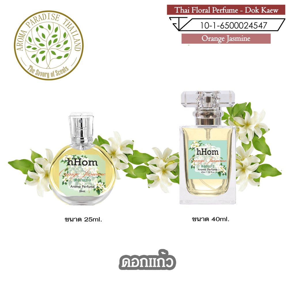 น้ำหอม ดอกไม้ไทย กลิ่น ดอก แก้ว ขนาด 25 ml และ 40 ml. Thai Flower Perfume - Orange Jasmine