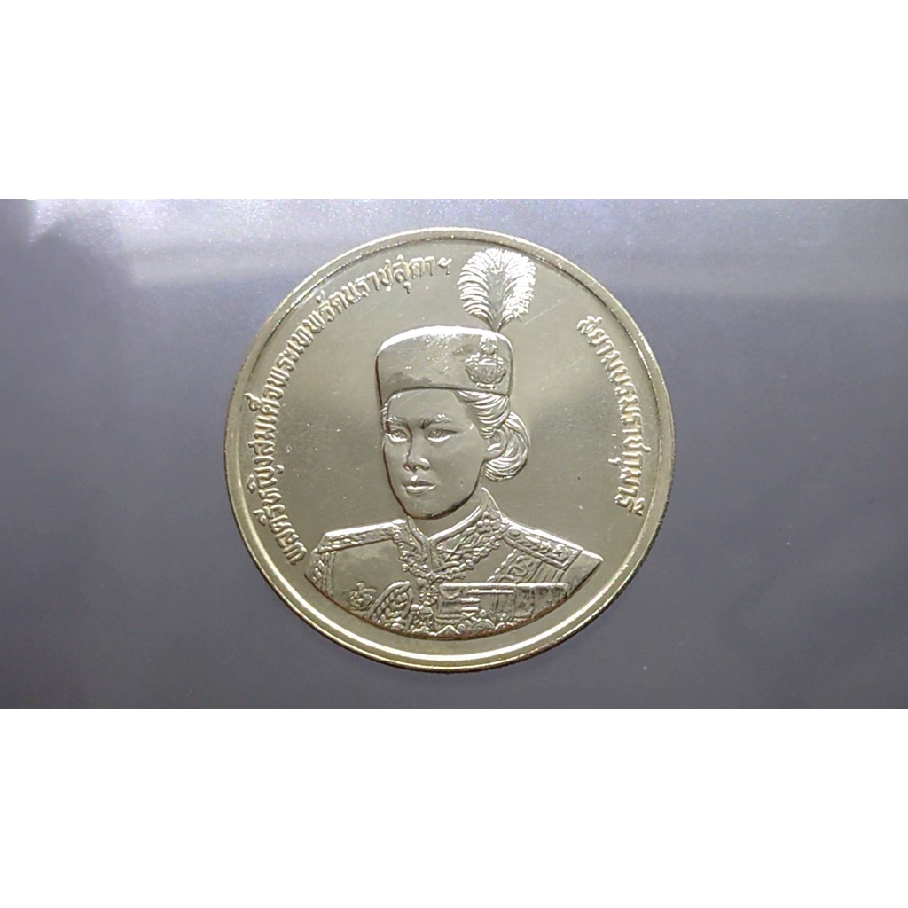 เหรียญเงิน 600 บาท 36 พรรษา สมเด็จพระเทพรัตนราชสุดา 2534 (หายาก)