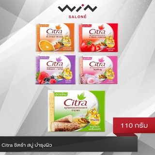 Citra ซิตร้า สบู่ บำรุงผิว 110 กรัม ผสม สครับ ธรรมชาติ  อาบผิวสวย สครับผิวขาว