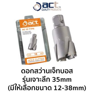 ACT ดอกสว่านเจ็ทบอส เจาะลึก 35 mm (มีให้เลือกขนาด 12-38mm)