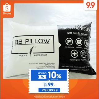 โค้ดPSKVKV09ลดเพิ่ม20 BB Pillow หมอนหนุนใยสังเคราะห์ Polyester 100% ลดการสะสมของไรฝุ่น