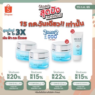 ครีมHIRA  สูตรใหม่ เน้น ฝ้า ริ้วรอย ของแท้ 100% ไฮร่าบลูวอเตอร์ครีม Hira blue water cream  2 แถม 2