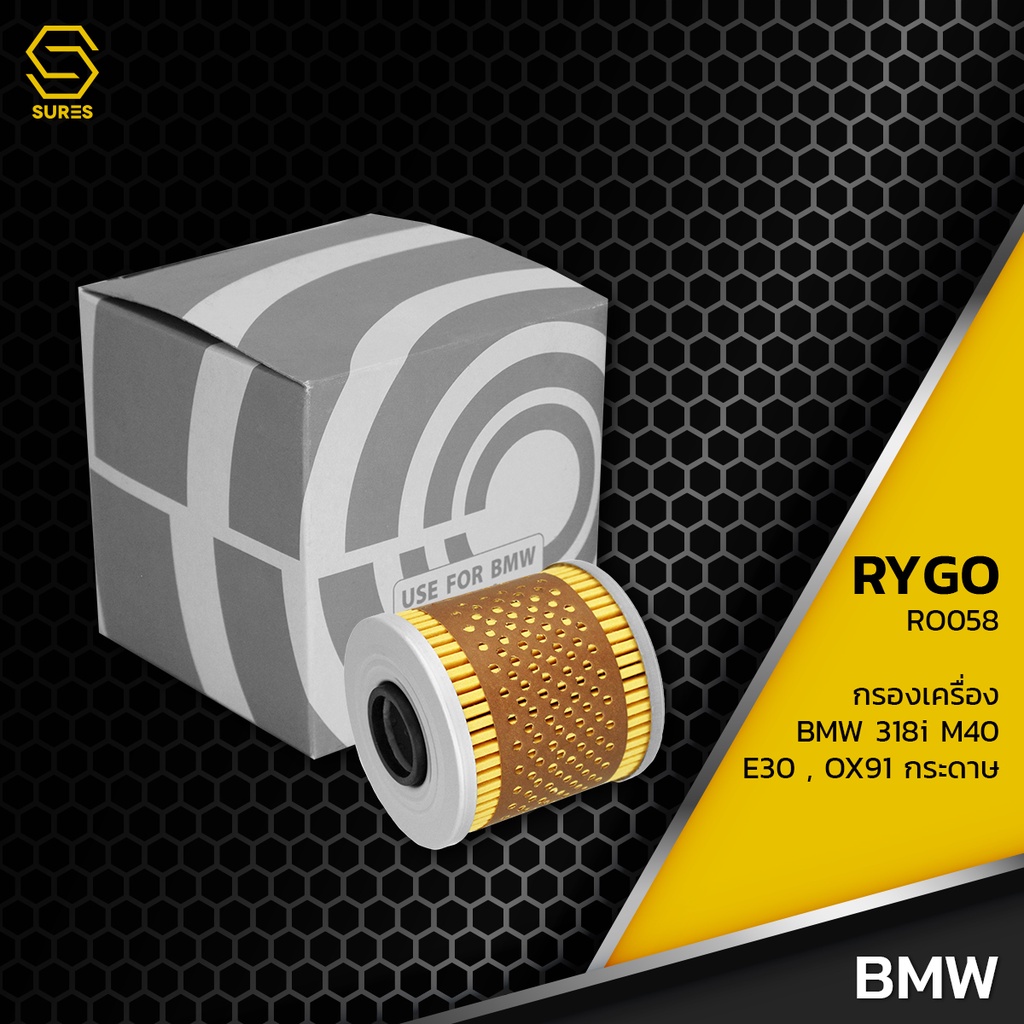 กรองน้ำมันเครื่อง BMW M40 SERIES 3 / E30 316i 318i - RO058 - กรองเครื่อง กรองน้ำมัน OX91D 1142-1-709-865