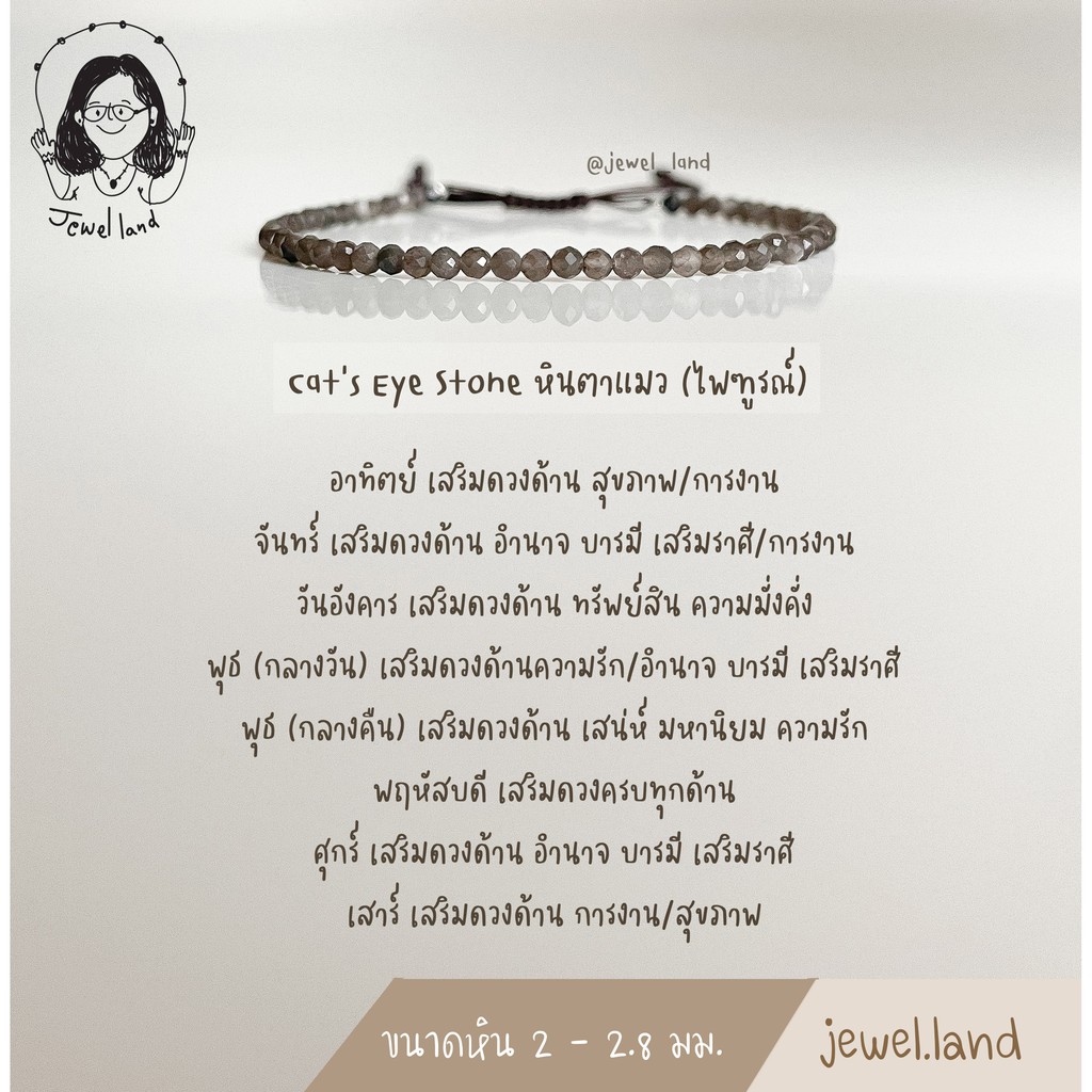 กำไลหิน Cat's Eye Stone หินตาแมว (ไพฑูรณ์)
