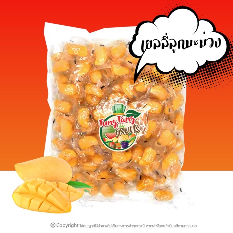 เยลลี่..ลูกมะม่วง..(2 KG) เยลลี่ผลไม้..เคี้ยวหนึบหนับ Mango Shaped Jelly