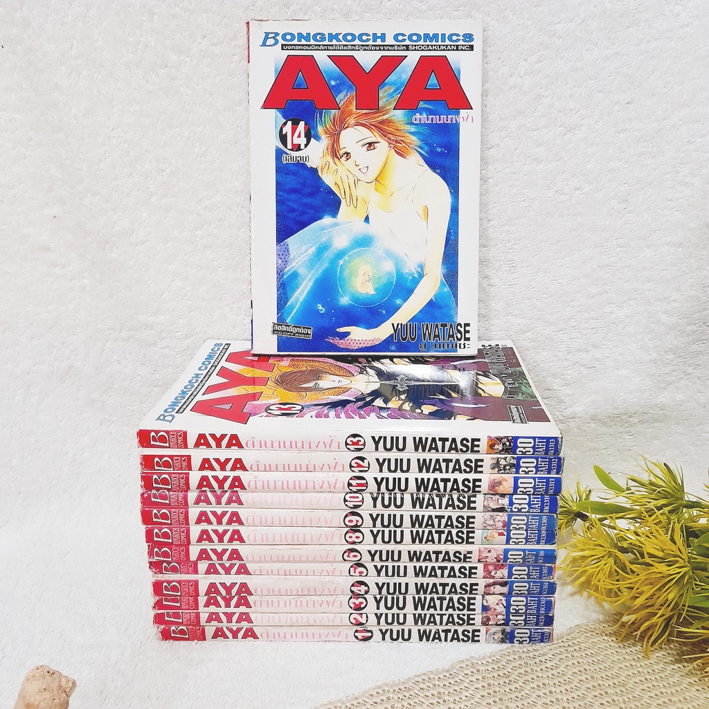 AYA ตำนานนางฟ้า 1-14 จบ / * ขาดเล่ม 7 / Yuu Watase