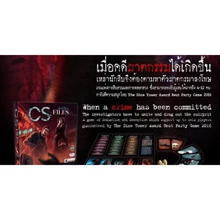 [ของแท้] แฟ้มคดีปริศนา(CS Files) & ภาคเสริมพันธมิตรนิรนาม Board Game (Dice Cup) ไทย/THAI (ภาคเสริมพร้อมส่ง)