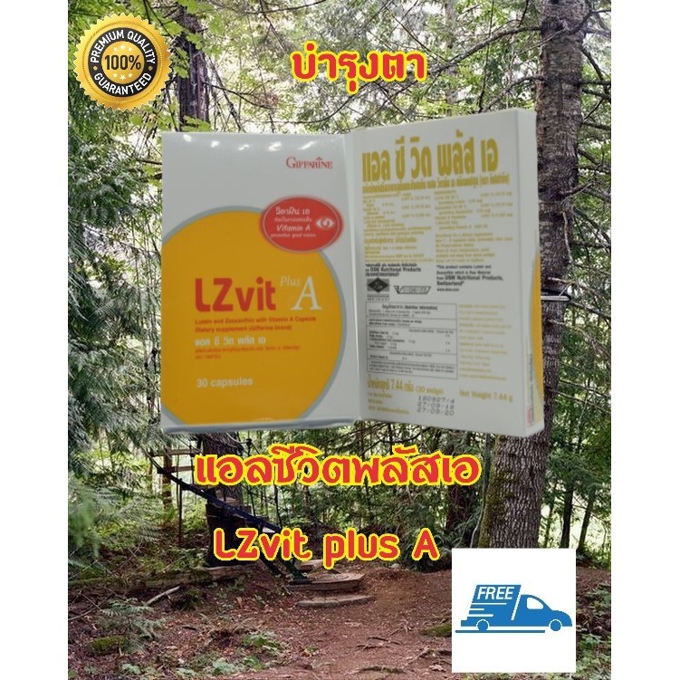 บำรุงตาแอลซีวิตพลัสเอ Giffarine LZVit Plus A