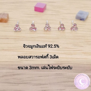 จิวจมูกเงินแท้​ 92.5% มินนี่​ ประดับพลอยสวารอฟสกี้แท้