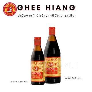 GHEE HIANG SESAME OIL น้ำมันงา สำหรับปรุงอาหาร ประกอบอาหาร