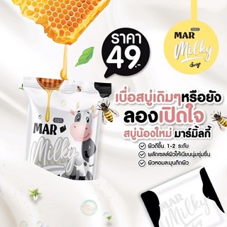 พร้อมส่ง100% สบู่มาร์มิ้ลกี้โซฟ 🐮 (น้องสบู่วัวใหม่) Mor Milky Soap