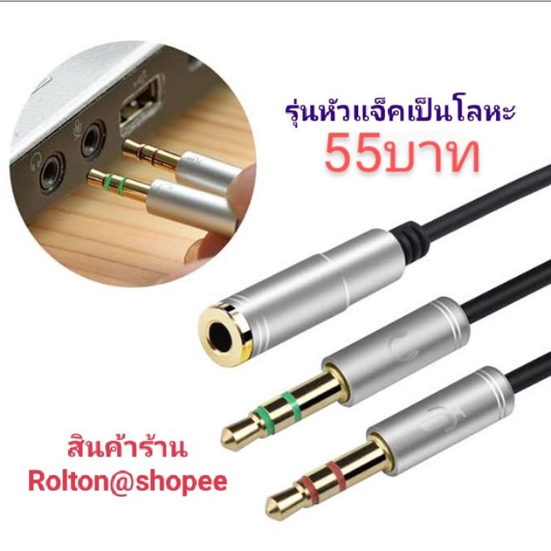 แจ็ครวมไมค์หูฟัง หัวแปลง microphone headphone PC to headset สำหรับใช้ไมค์มือถือต่อกับคอม ส่งจากกทม.