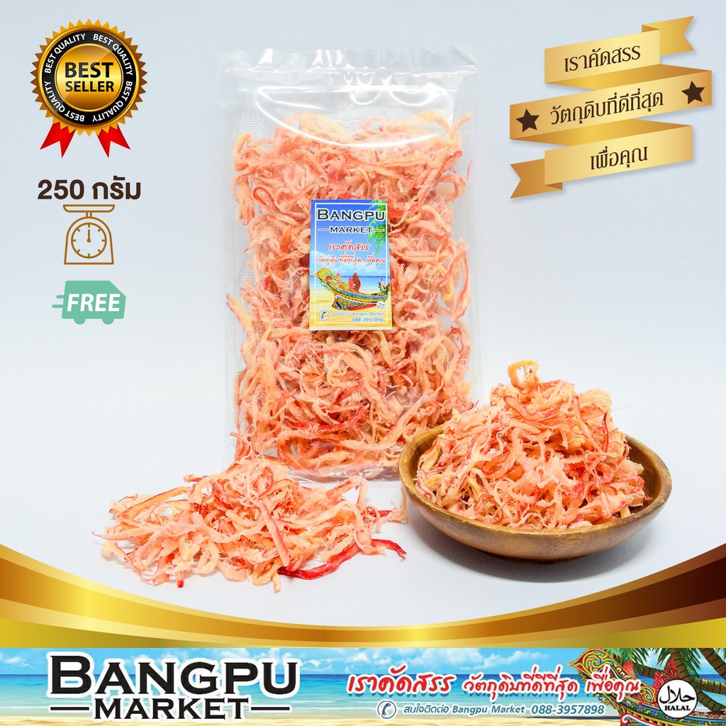 หมึกหยองเชอรี่ หมึกหยอง หอมหวาน หมึกเชอร์รี่ อร่อย (อาหารพร้อมทาน) ขนาด 250 กรัม (ปลาหมึกหยอง,หมึกหวาน,ปลาหมึกเชอรี่)
