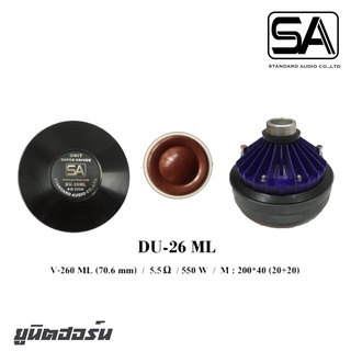 SA DU-26ML ยูนิตฮอร์นกำลังขับ 550 วัตต์ แบบเกลียว 2 V-260ML (70.6mm) แม่เหล็ก 200*40 (20+20) สินค้าดีมีคุณภาพ จัดส่งไว