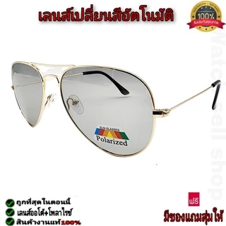 แว่นตากันแดด เลนส์ออโต้(เปลี่ยนสีได้)+โพลาไรซ์ ป้องกัน UV400 ได้ กรอบโลหะ ใส่ขับรถ-ยิ่งปลา รุ่นT-718