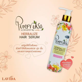 ลาวีด้า พรรณพฤกษา เฮอเบิลไลฟ์ แฮร์ เซรั่ม  Lavida Punpruksa Herbalize Hair Serum 250 ml.ขวดปั้ม