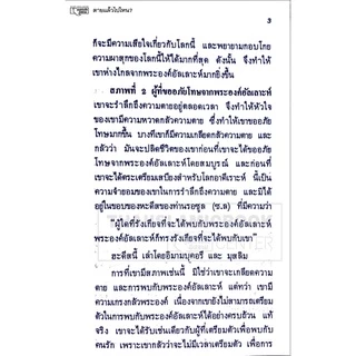 ตายแล้วไปไหน? (ขนาด 12.7x18.3 cm, ปกอ่อน, เนื้อในกระดาษปอนด์สีขาว, 165 หน้า)