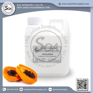 Papaya Extract - สารสกัดจากมะละกอ