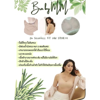 Sabina(ไม่มีโครง) รุ่น Seamless Fit รหัส SBXK119สีดำ,สีเนื้อ size:M,LXL(แบบตะขอ)