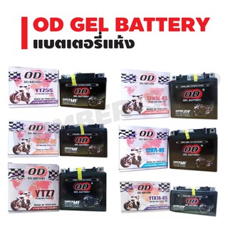 OD GEL BATTERY แบตเตอรี่แห้ง สำหรับ มอเตอร์ไซค์