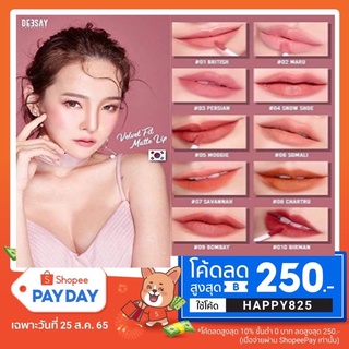 ลิปสติกดีเซ้ย์ 1.2g Deesay Velvet fit matte Lip