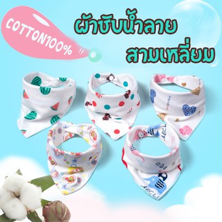 Sale 9บาทเท่านั้น!!! ผ้าซับน้ำลายเด็ก ผ้ากันเปื้อนเด็ก cotto…