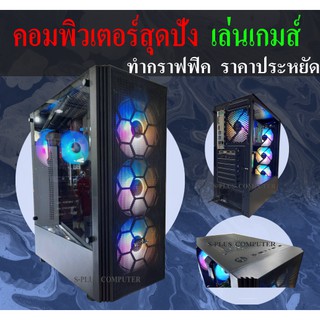 คอมเล่นเกมส์ Core i5 Gen6-7 GTX-1050ti-4G SSD 120G HDD 500G เล่นเกมส์ ทำกราฟฟิค มือสองราคาประหยัด