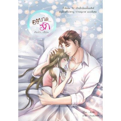 (ไลฟ์ลดอีก 100฿) อนุบาลรัก / ส้มผัก / หนังสือใหม่ xtra1