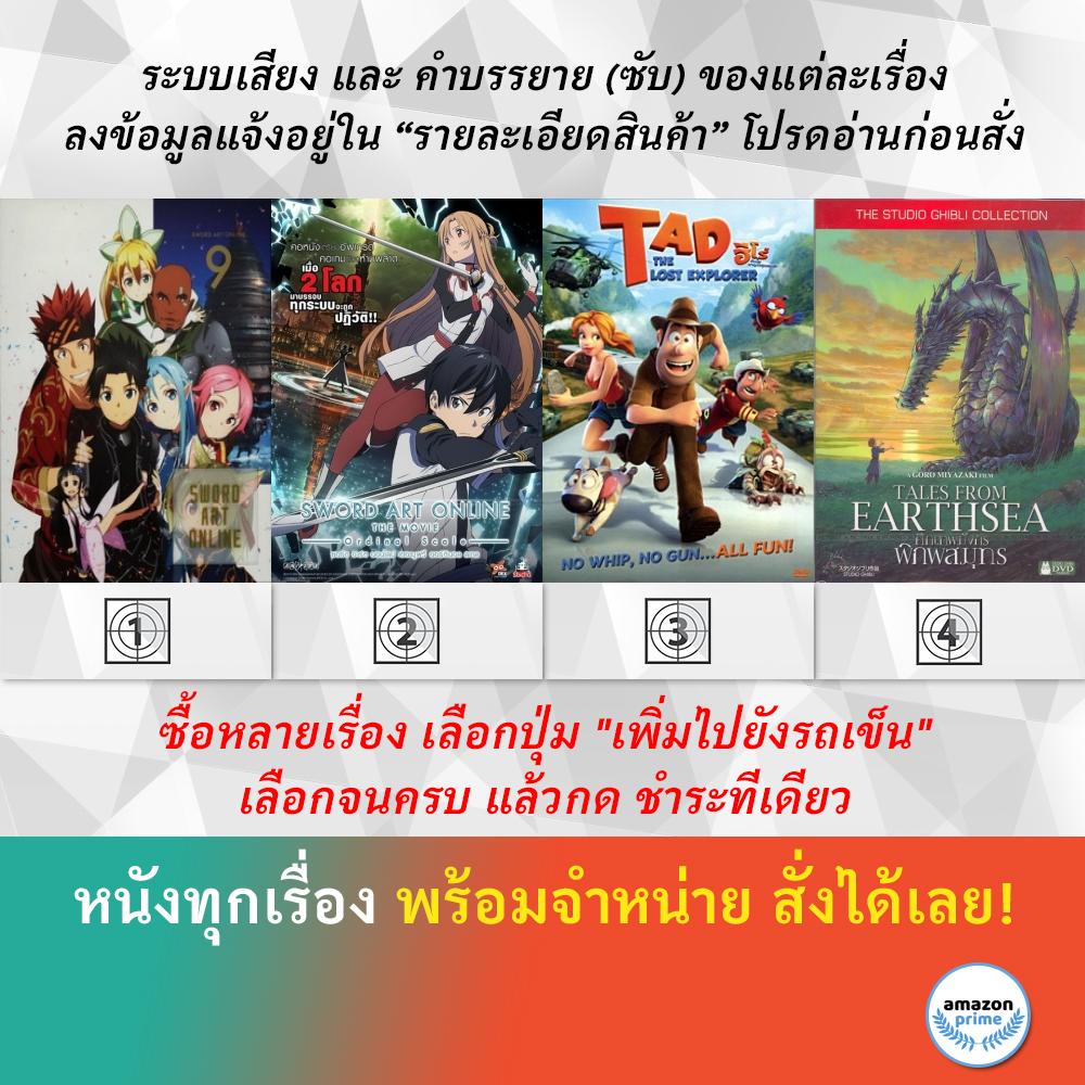 DVD ดีวีดี การ์ตูน Sword Art Online 9 Sword Art Online The Movie Ordinal Scale Tad The Lost Explorer