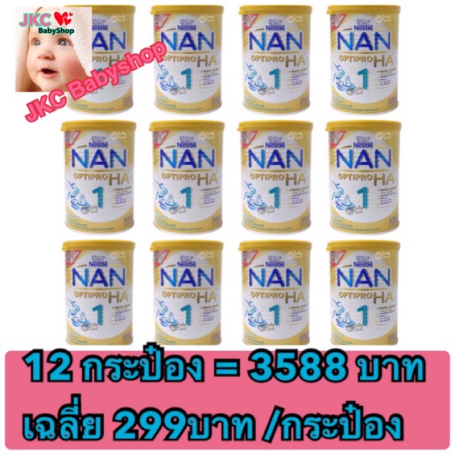 Nan HA1 400g.​ แนน HA1